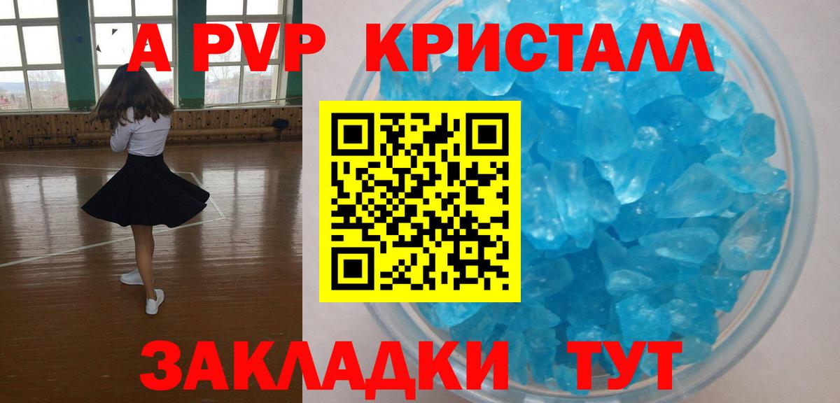 A-PVP Соль Петрозаводск