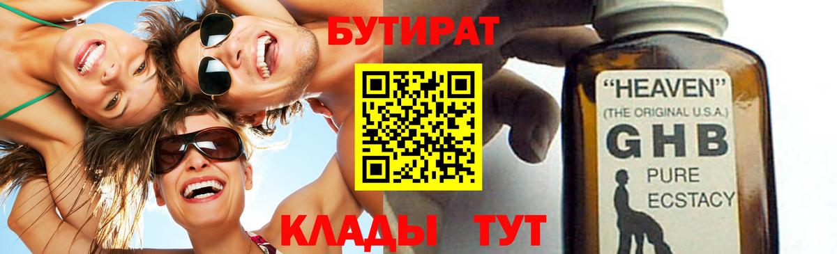 Бутират Butirat Петрозаводск