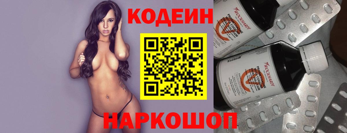 Кодеин напиток Lean (лин) Петрозаводск