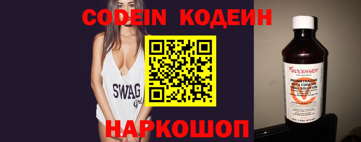 Codein Purple Drank  Вход с VPN  Петрозаводск 